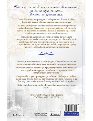Господар на леността - книга 4
