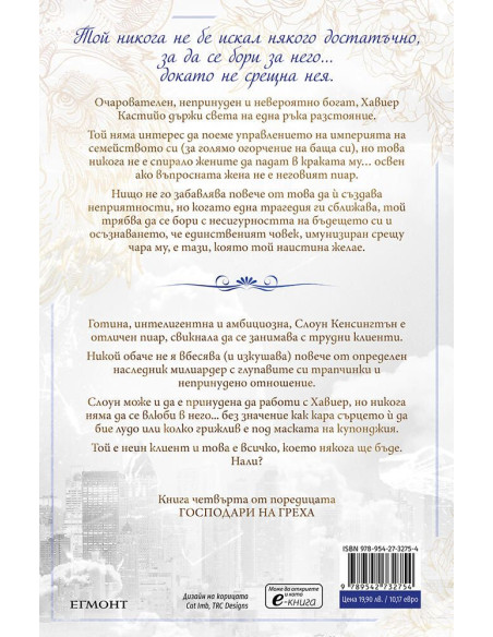 Господар на леността - книга 4