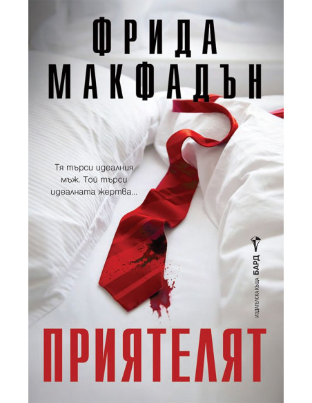 Приятелят