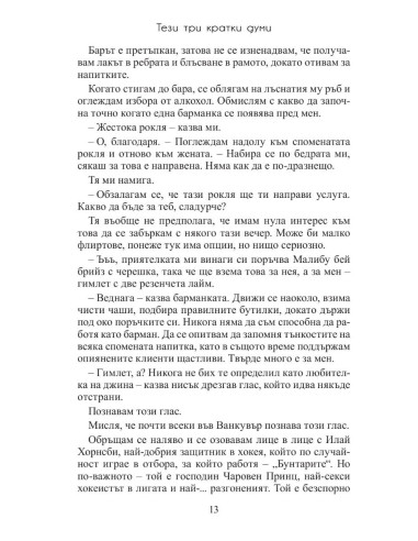 Тези три кратки думи