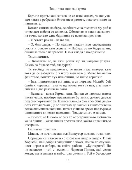 Тези три кратки думи