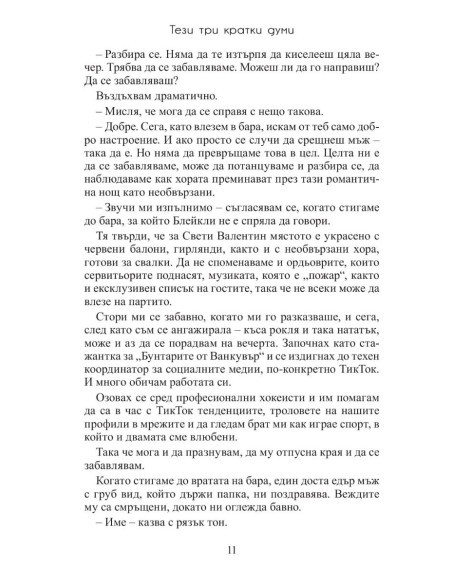 Тези три кратки думи