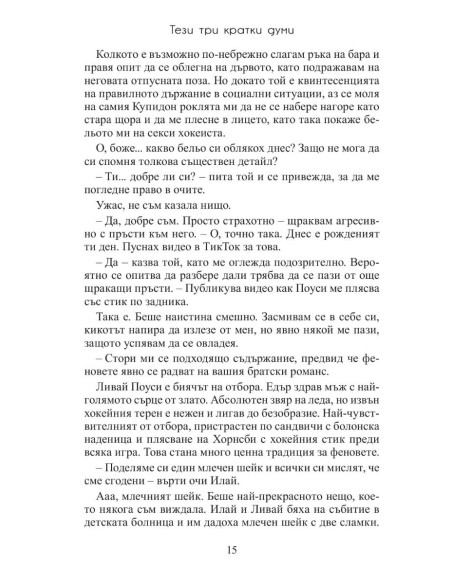 Тези три кратки думи