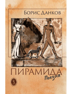Пирамида