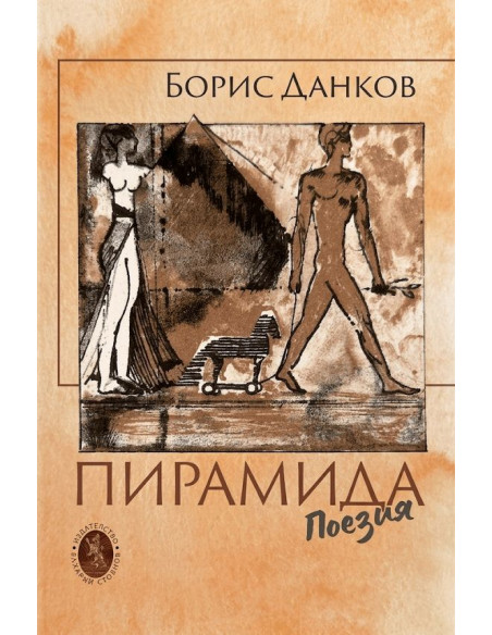 Пирамида
