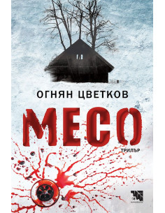 Месо