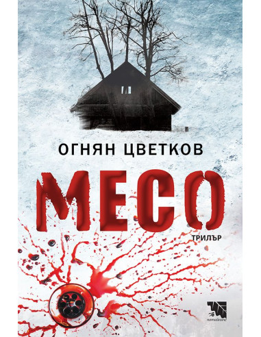 Месо
