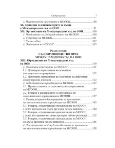 Международно правораздаване 2