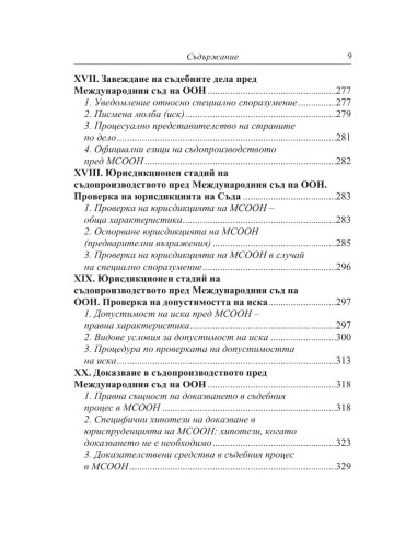 Международно правораздаване