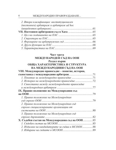 Международно правораздаване