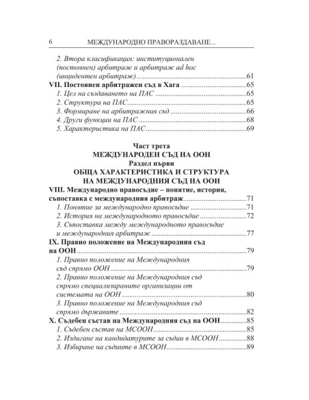 Международно правораздаване