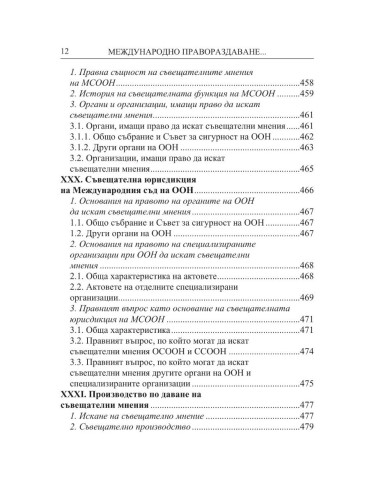 Международно правораздаване