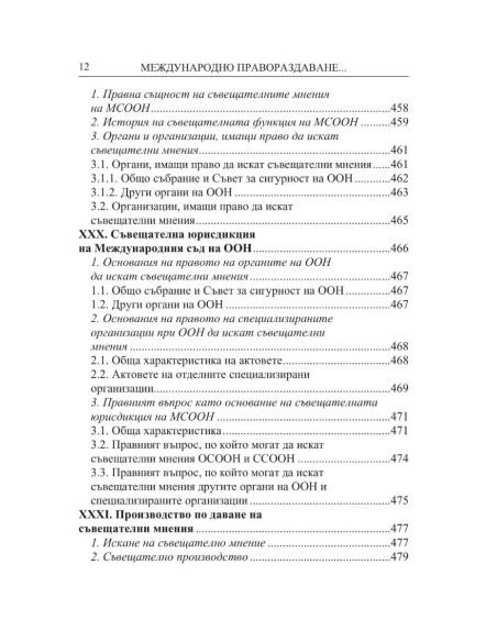 Международно правораздаване