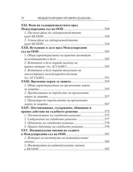 Международно правораздаване