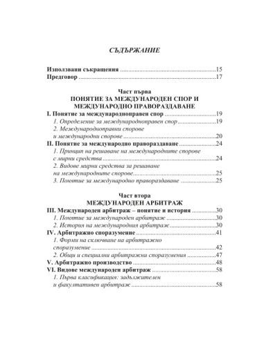 Международно правораздаване