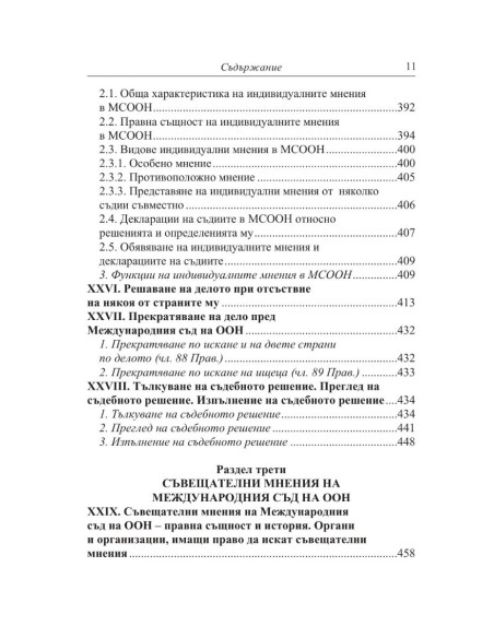 Международно правораздаване
