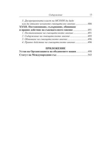 Международно правораздаване
