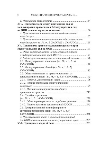 Международно правораздаване