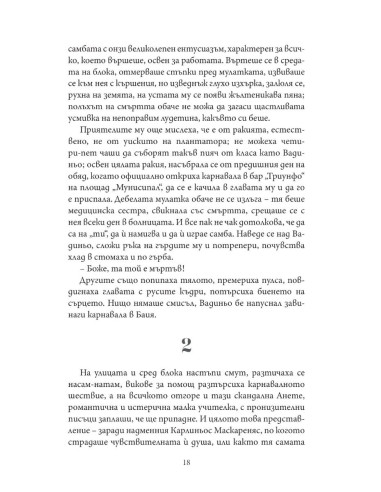 Дона Флор и нейните двама съпрузи