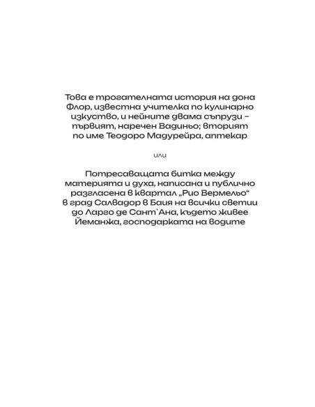 Дона Флор и нейните двама съпрузи