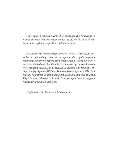 Дона Флор и нейните двама съпрузи