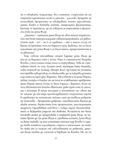 Дона Флор и нейните двама съпрузи