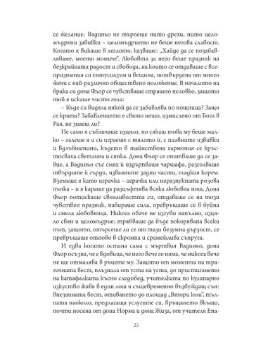 Дона Флор и нейните двама съпрузи