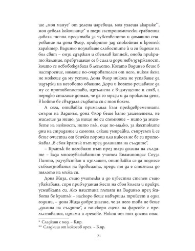 Дона Флор и нейните двама съпрузи