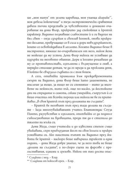 Дона Флор и нейните двама съпрузи