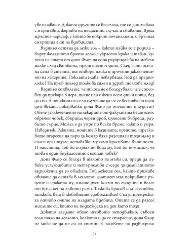 Дона Флор и нейните двама съпрузи