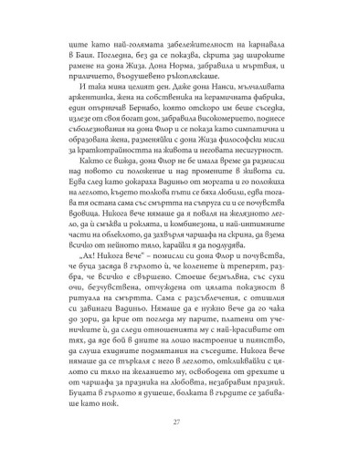Дона Флор и нейните двама съпрузи