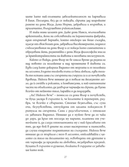 Дона Флор и нейните двама съпрузи