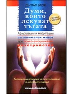 Думи, които лекуват тъгата