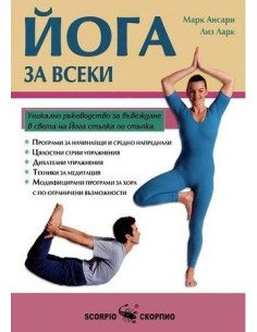 Йога за всеки