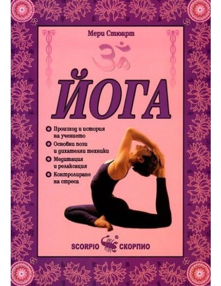 Йога