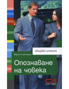 Опознаване на човека