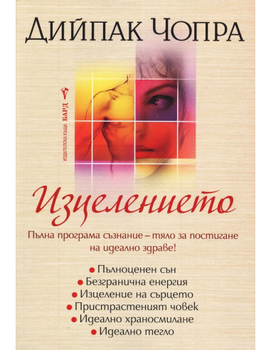 Изцелението