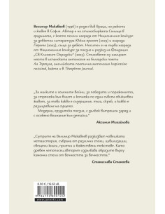 Сутри от върха на езика 2