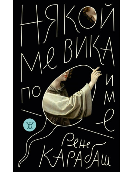 Някой ме вика по име