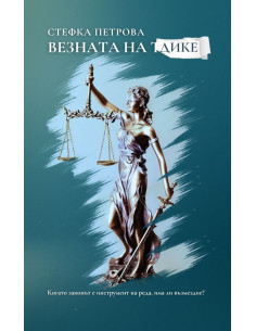 Везната на Дике