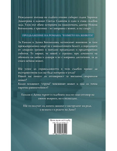 Везната на Дике 2
