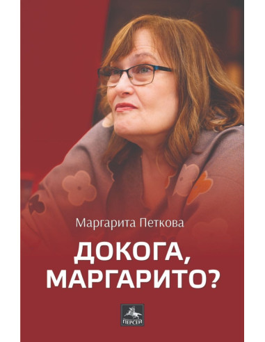 Докога, Маргарито