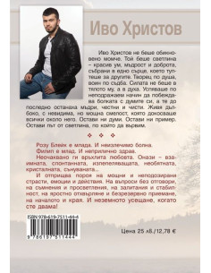 А можехме да бъдем - твърди корици 2