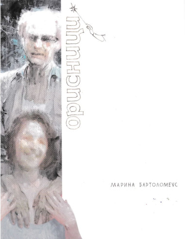Орисници