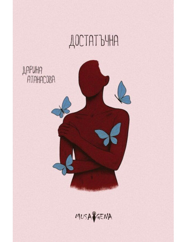 Достатъчна
