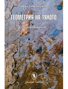 Геометрия на тялото