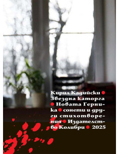 Звездна каторга - Новата Герника
