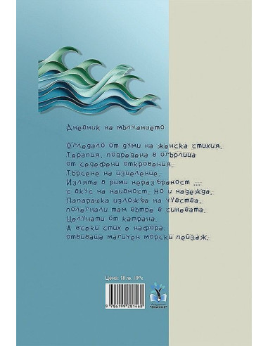 Йероглифи на тъгата