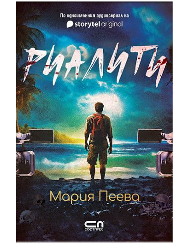 Риалити