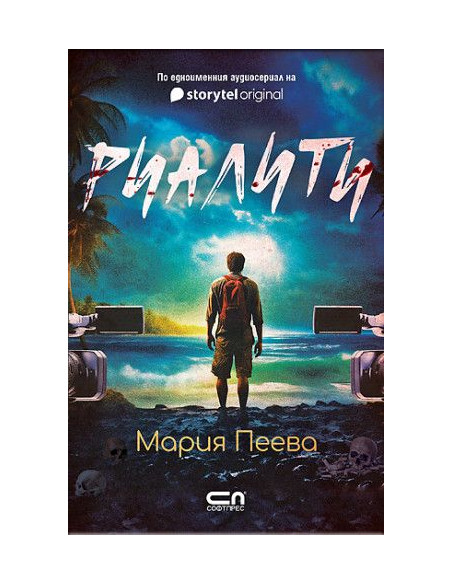 Риалити